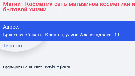 Магнит Косметик сеть магазинов косметики и бытовой химии - визитка