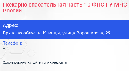 Пожарно спасательная часть 10 ФПС ГУ МЧС России - визитка