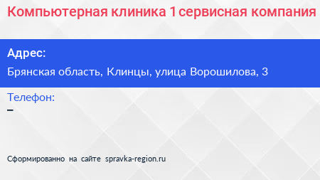 Компьютерная клиника 1 сервисная компания - визитка