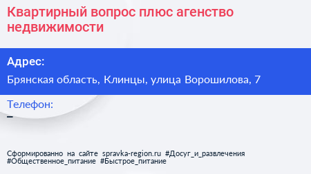 Квартирный вопрос плюс агенство недвижимости - визитка