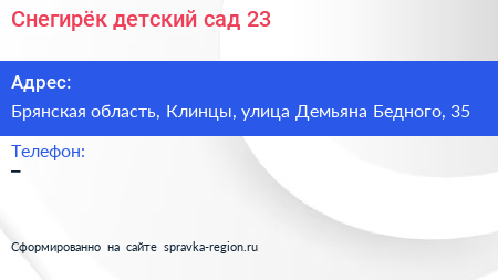 Снегирёк детский сад 23 - визитка