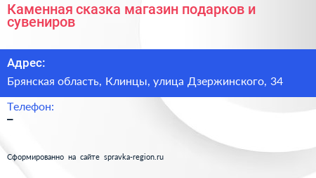 Каменная сказка магазин подарков и сувениров - визитка
