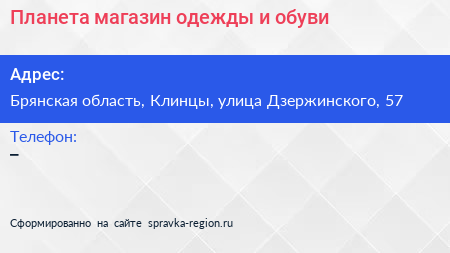 Планета магазин одежды и обуви - визитка