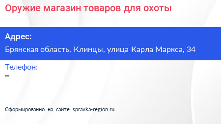 Оружие магазин товаров для охоты - визитка