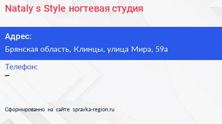 Nataly s Style ногтевая студия - визитка