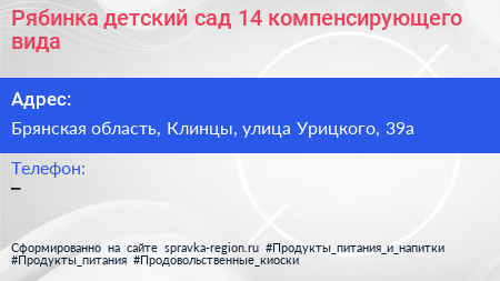Рябинка детский сад 14 компенсирующего вида - визитка