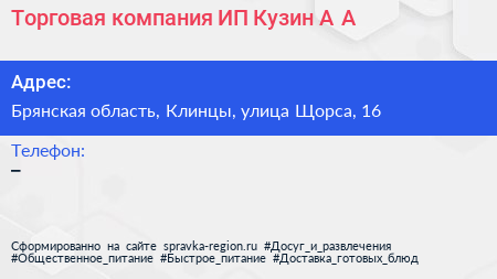 Торговая компания ИП Кузин А А  - визитка