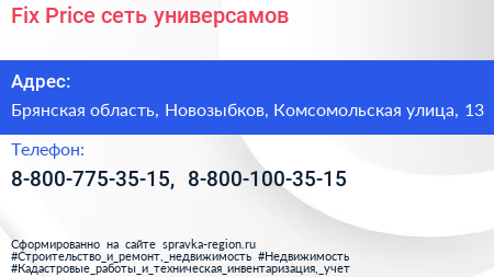 Fix Price сеть универсамов - визитка