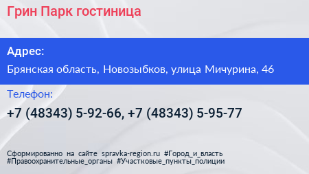 Грин Парк гостиница - визитка