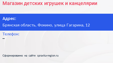 Магазин детских игрушек и канцелярии - визитка