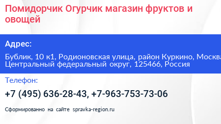 Помидорчик Огурчик магазин фруктов и овощей - визитка
