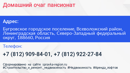 Домашний очаг пансионат - визитка