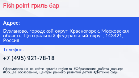 Fish point гриль бар - визитка