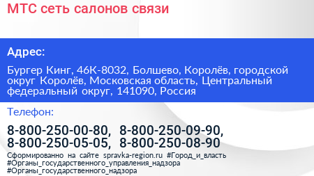 МТС сеть салонов связи - визитка