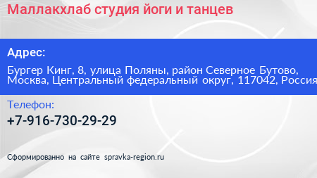 Маллакхлаб студия йоги и танцев - визитка