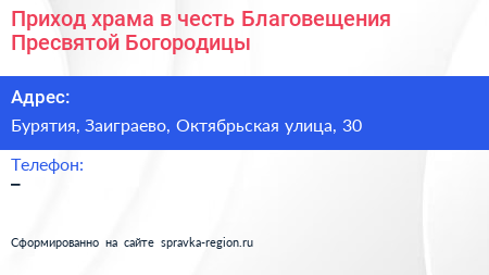 Приход храма в честь Благовещения Пресвятой Богородицы - визитка