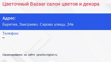 Цветочный Bazaar салон цветов и декора - визитка