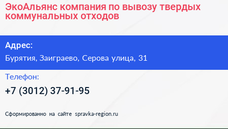 ЭкоАльянс компания по вывозу твердых коммунальных отходов - визитка