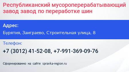 Республиканский мусороперерабатывающий завод завод по переработке шин - визитка