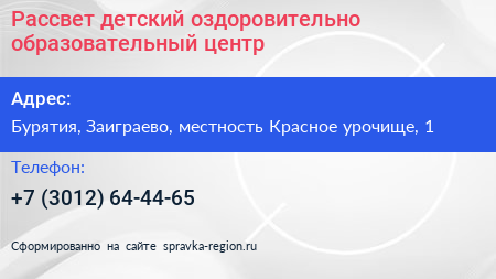 Рассвет детский оздоровительно образовательный центр - визитка