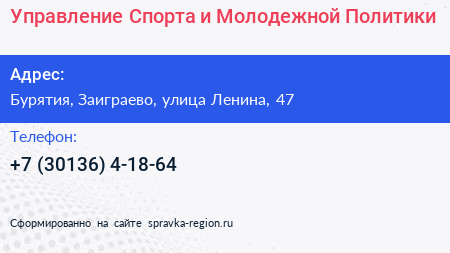 Управление Спорта и Молодежной Политики - визитка