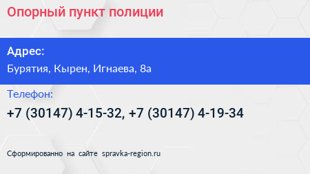 Опорный пункт полиции - визитка