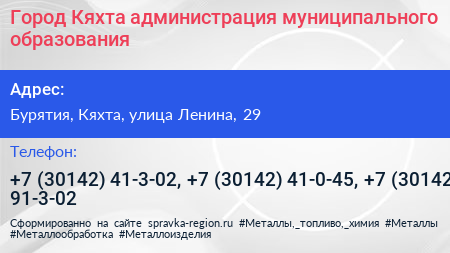Город Кяхта администрация муниципального образования - визитка