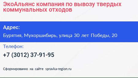ЭкоАльянс компания по вывозу твердых коммунальных отходов - визитка