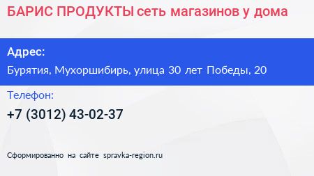 БАРИС ПРОДУКТЫ сеть магазинов у дома - визитка