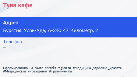 Нажмите, чтобы скачать визитку Туяа кафе - визитка