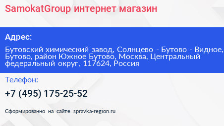 SamokatGroup интернет магазин - визитка