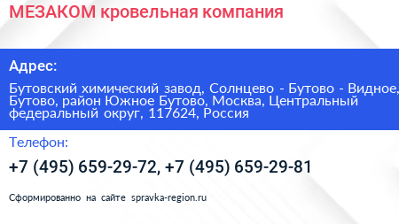 МЕЗАКОМ кровельная компания - визитка