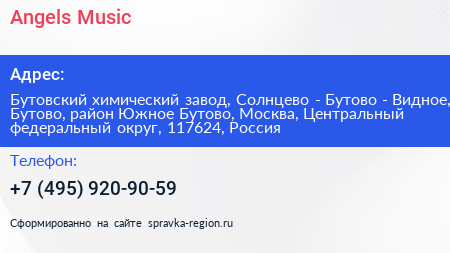 Angels Music - визитка