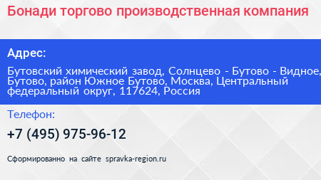Бонади торгово производственная компания - визитка