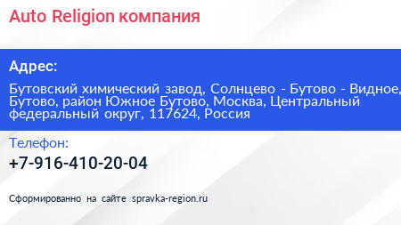 Auto Religion компания - визитка