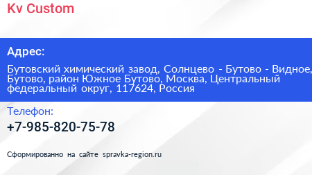 Kv Custom - визитка