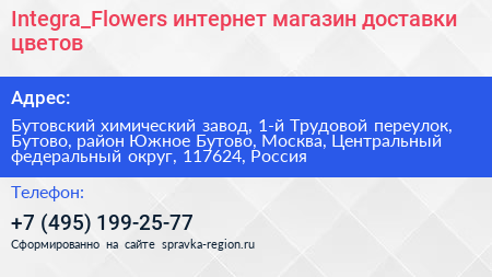 Integra_Flowers интернет магазин доставки цветов - визитка