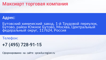 Максиарт торговая компания - визитка