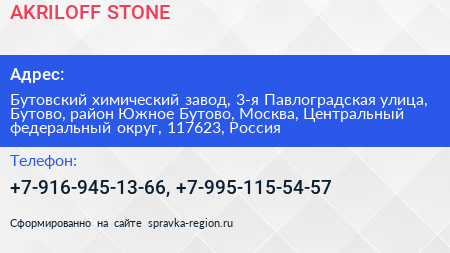 AKRILOFF STONE - визитка