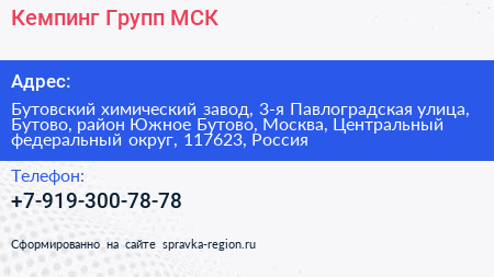 Кемпинг Групп МСК - визитка