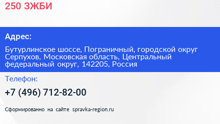 250 ЗЖБИ - визитка