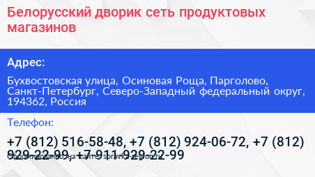 Нажмите, чтобы скачать визитку Белорусский дворик сеть продуктовых магазинов - визитка
