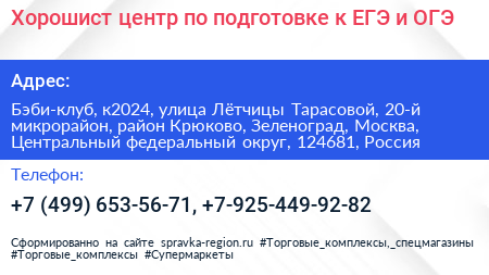 Хорошист центр по подготовке к ЕГЭ и ОГЭ - визитка