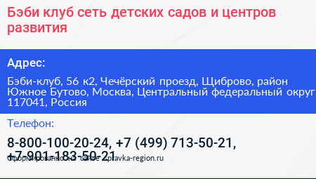Бэби клуб сеть детских садов и центров развития - визитка