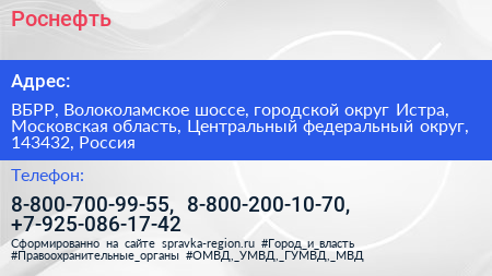 Роснефть - визитка