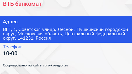 ВТБ банкомат - визитка