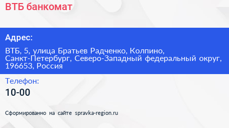 ВТБ банкомат - визитка
