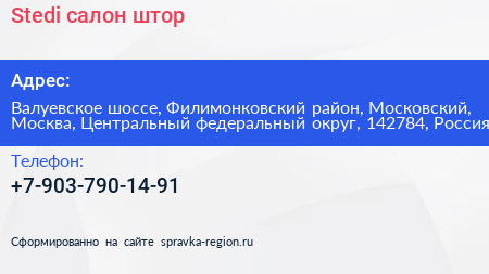 Stedi салон штор - визитка