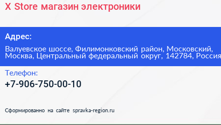 X Store магазин электроники - визитка