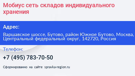 Мобиус сеть складов индивидуального хранения - визитка